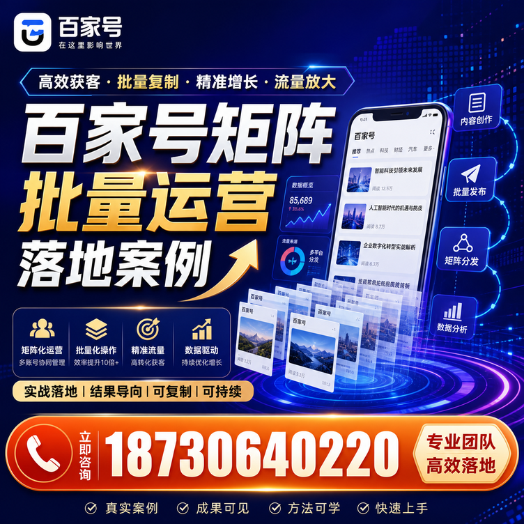 文山百家号百账号矩阵自动化批量发布落地成功
