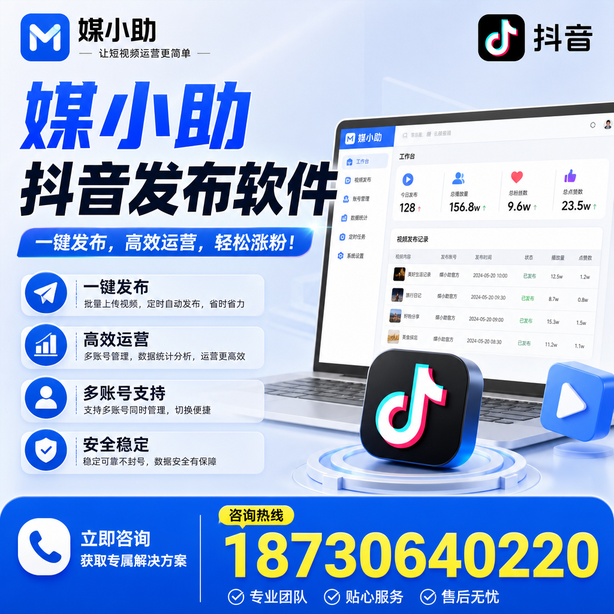 文山媒小助抖音快手批量发布软件
