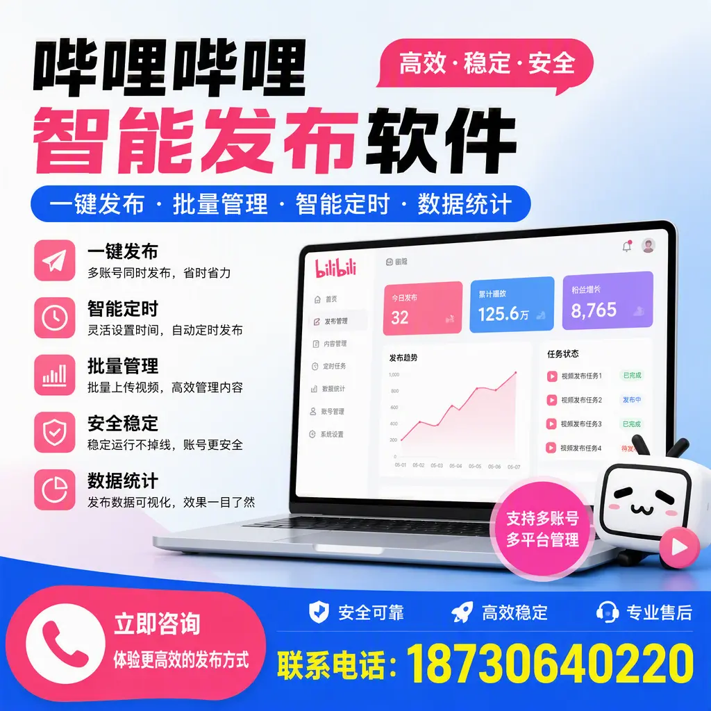 在 文山 如何优化哔哩哔哩智能发布软件的使用效果