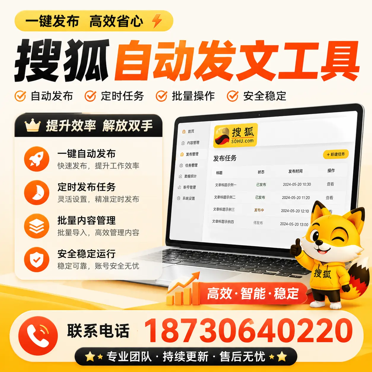 利用搜狐自动发文工具提升文山品牌曝光率的实用技巧