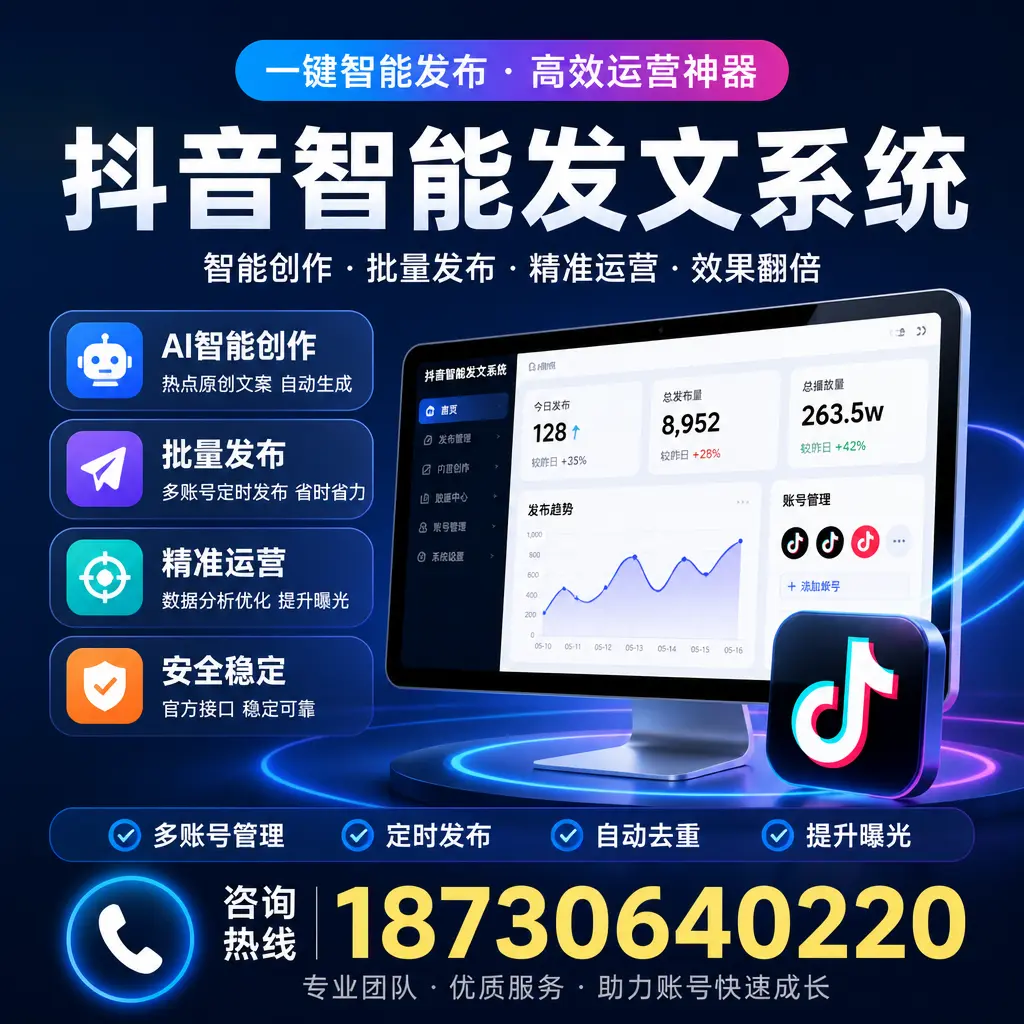 揭秘抖音智能发文系统的工作原理，助您在 文山 增强曝光率