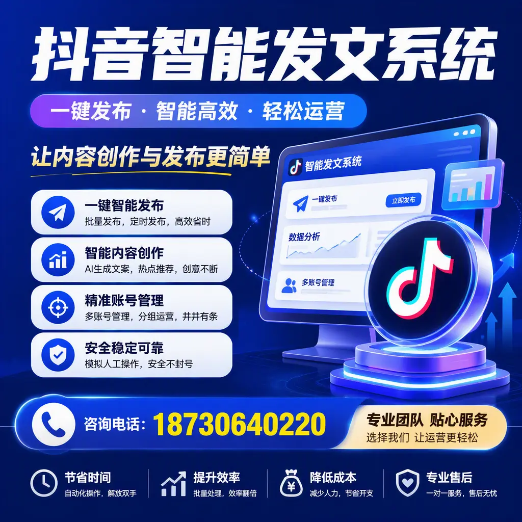 解密抖音智能发文系统：企业在 文山 的最佳应用案例