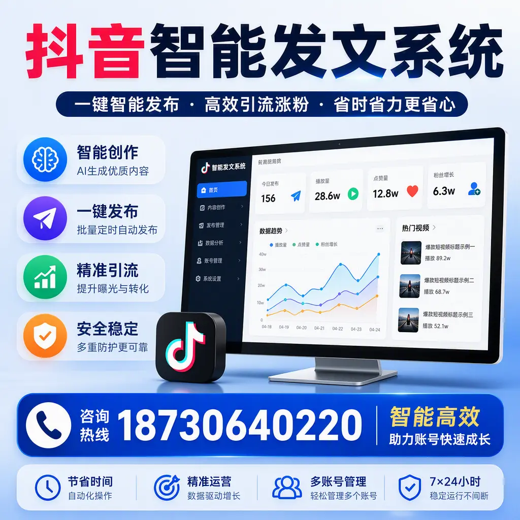 如何利用抖音智能发文系统提高您在 文山 的用户互动率